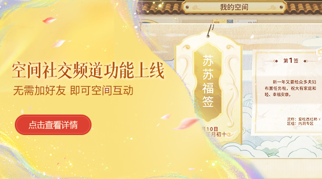 问道官服手游官网空间社交频道功能上线
