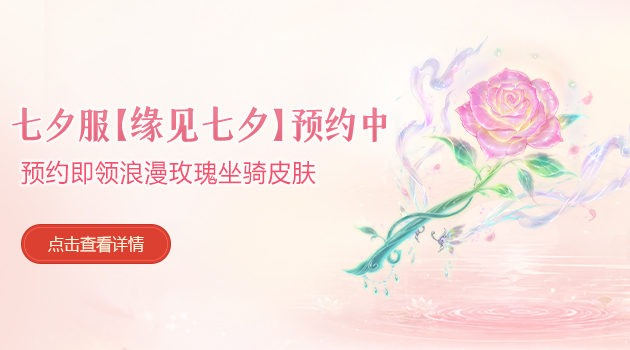 七夕服预约